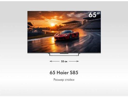 4K (Ultra HD) Smart телевизор HAIER H65S85GUX
